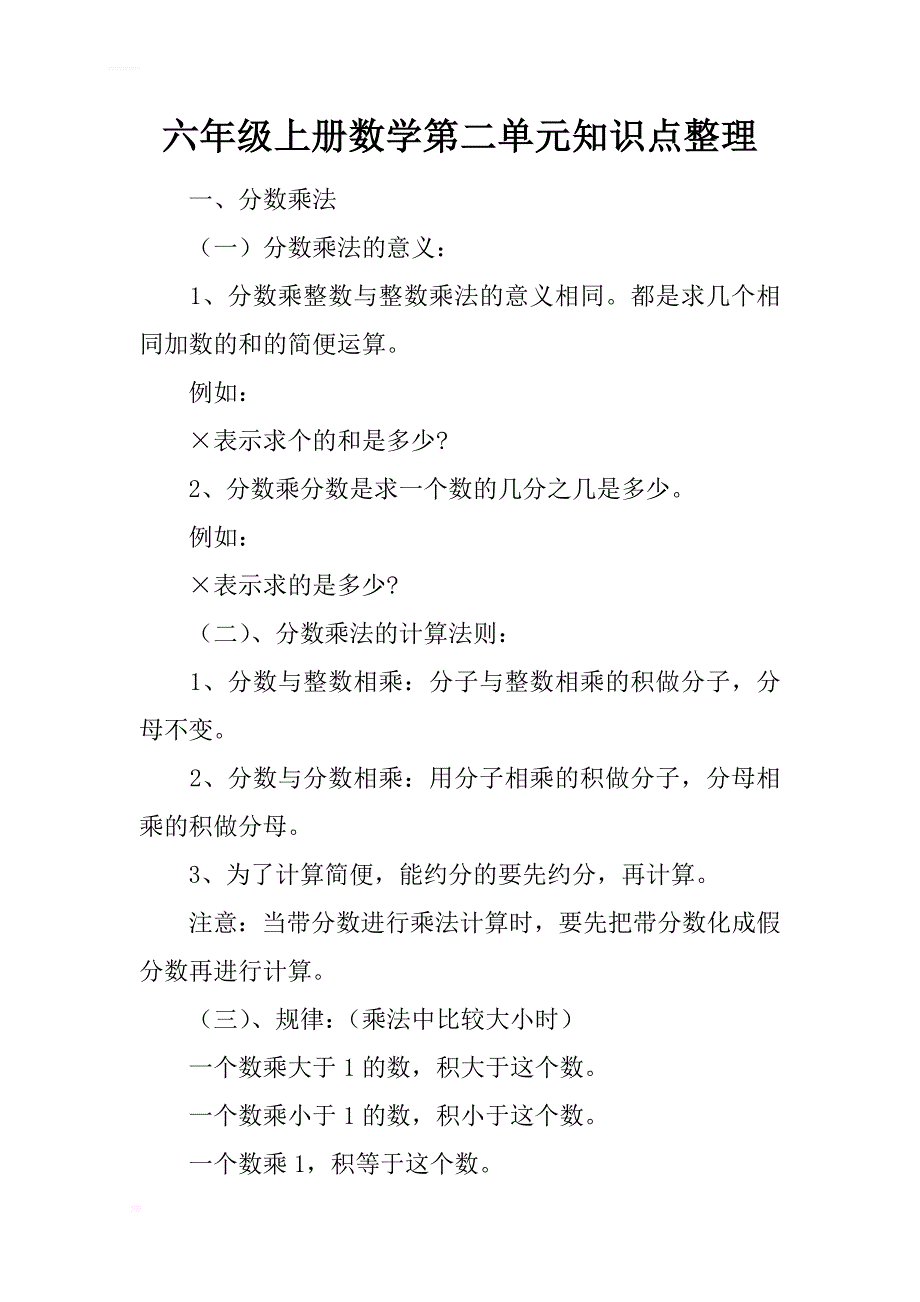 六年级上册数学第二单元知识点整理_第1页