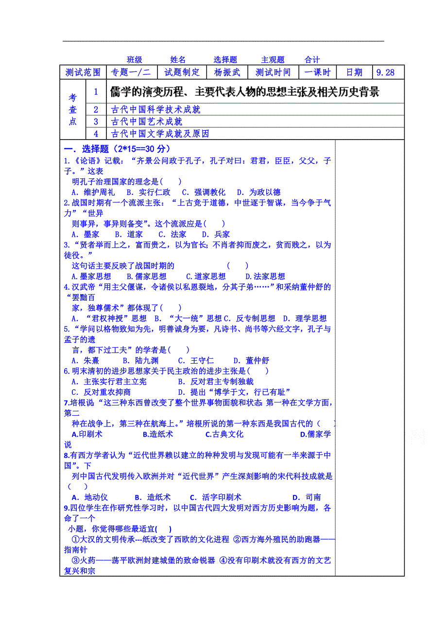 河北省高碑店市第三中学高二历史复习学案：专题一、二测试卷_第1页