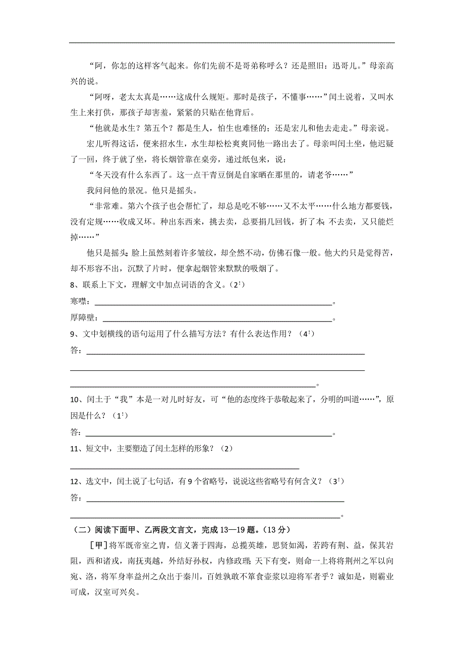 甘肃省静宁县城关初级中学2016届九年级上学期第二次月考语文试卷（无答案）_第3页