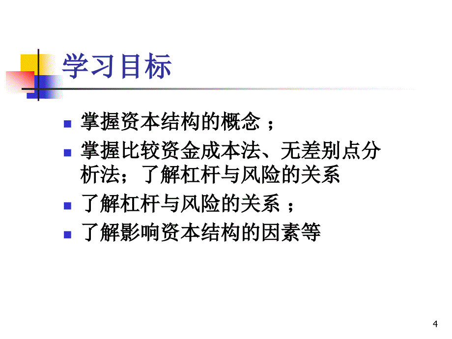 资本成本课件_第4页