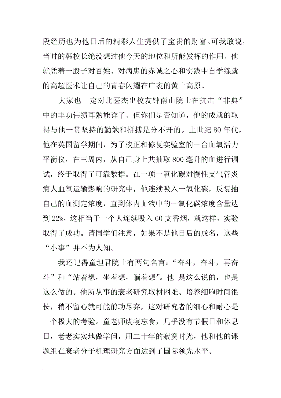 在医学部xx年毕业典礼上的讲话_第4页