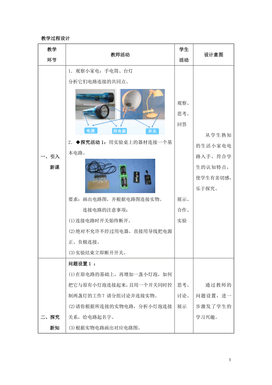 重庆市2016年九年级物理全册 第15章 电流和电路 第3节 串联和并联教案 （新版）新人教版_第3页