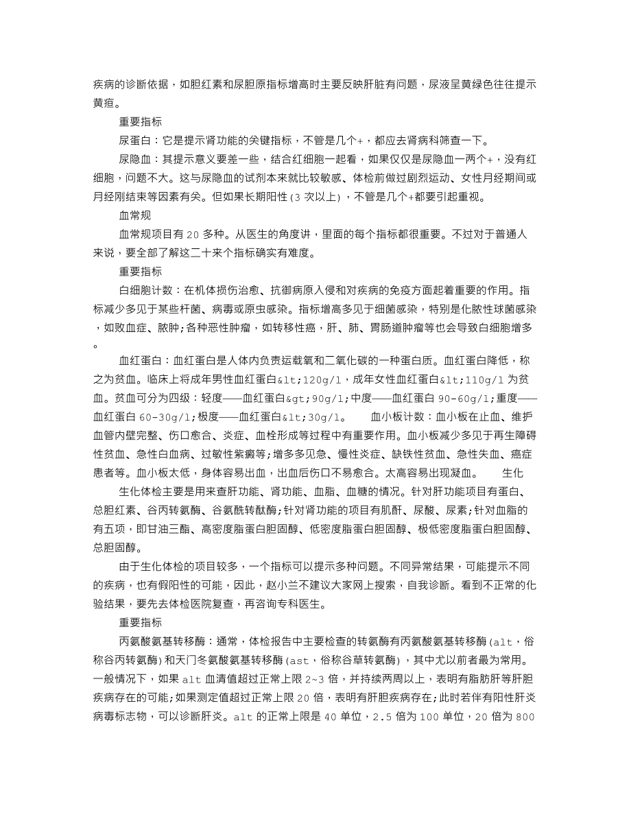 看完体检报告,肿瘤指标高很害怕_第3页