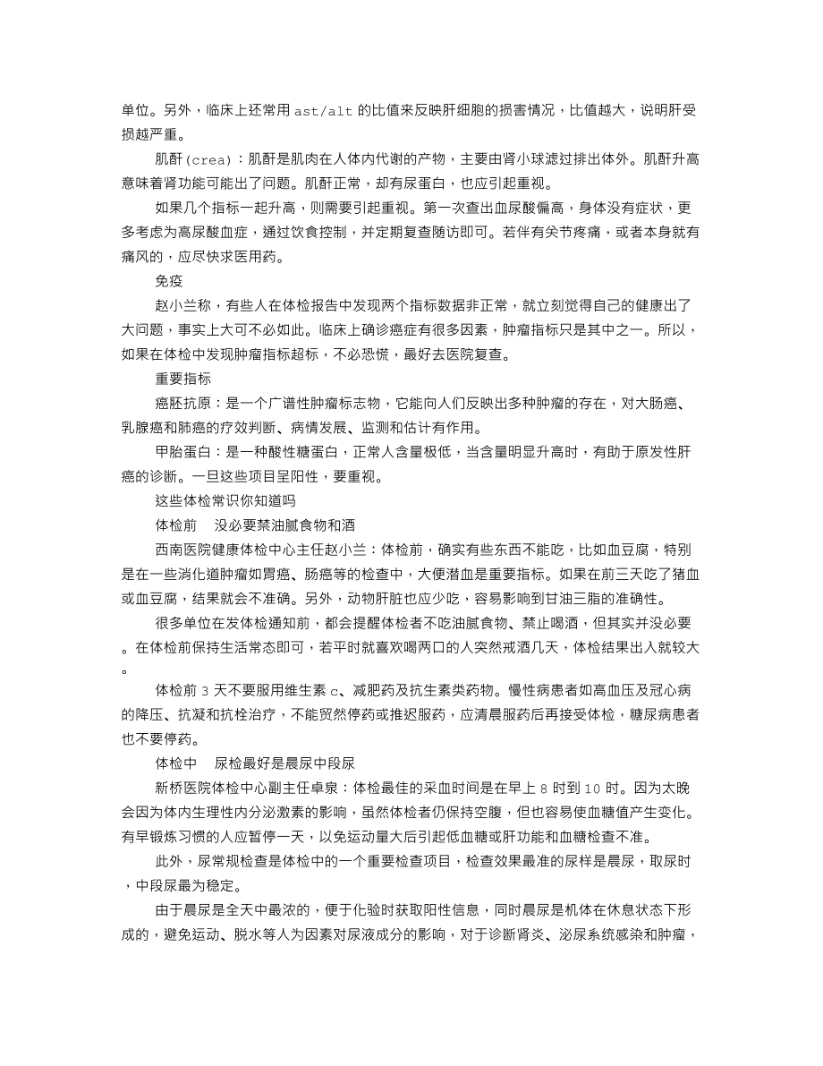 看完体检报告,肿瘤指标高很害怕_第4页