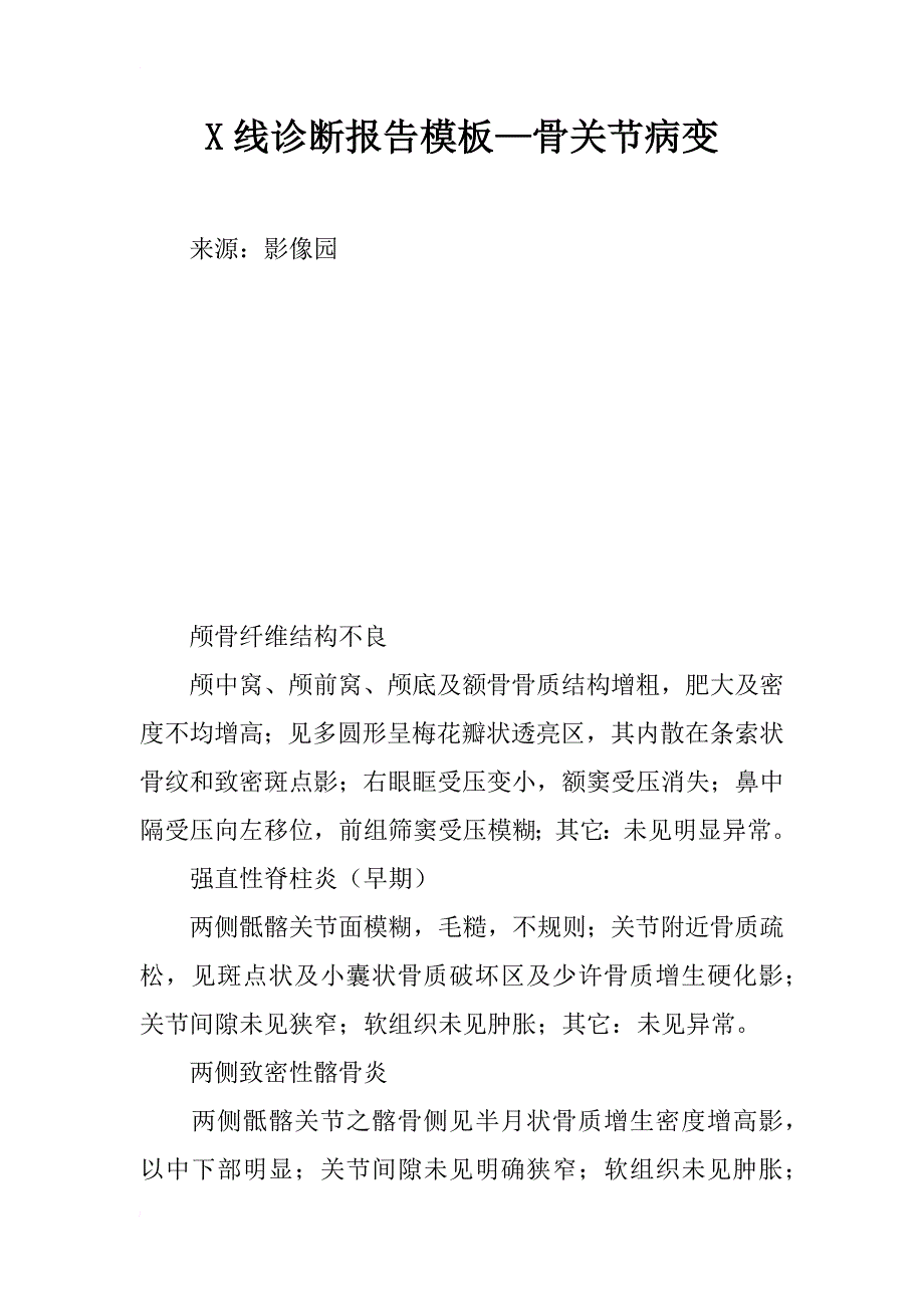 x线诊断报告模板—骨关节病变_第1页