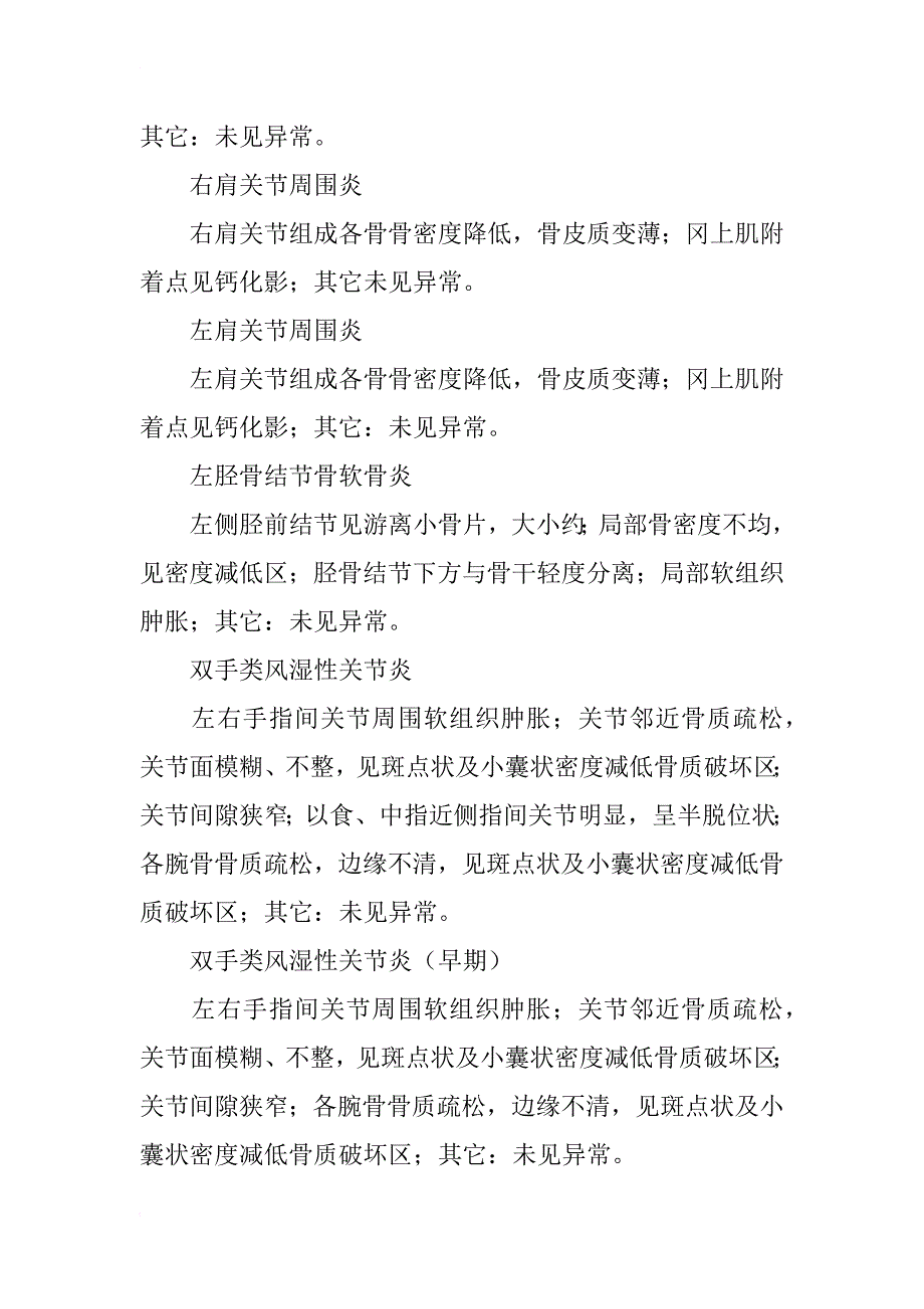 x线诊断报告模板—骨关节病变_第2页