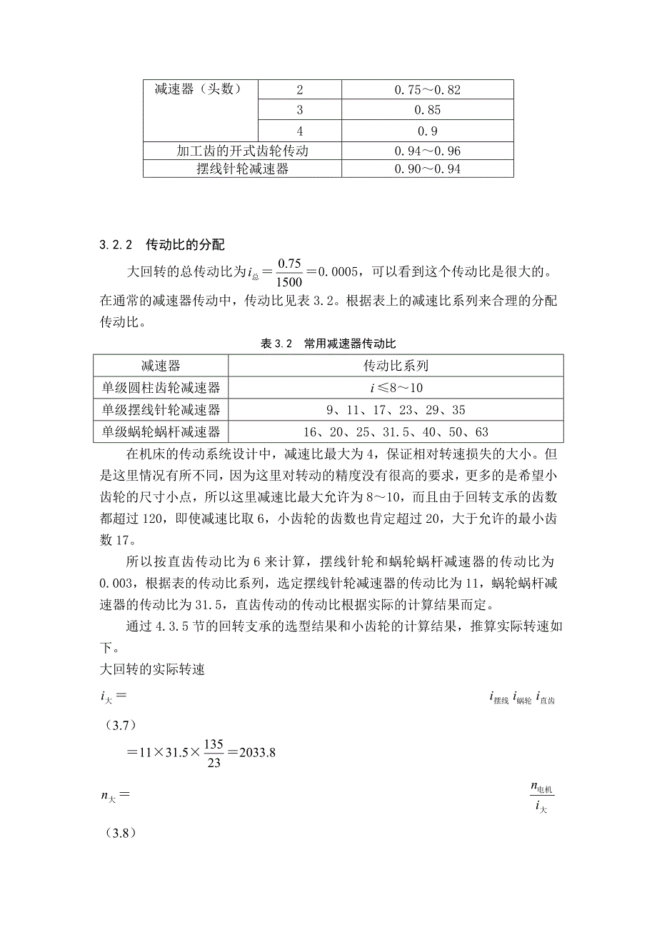 回转传递计算_第3页