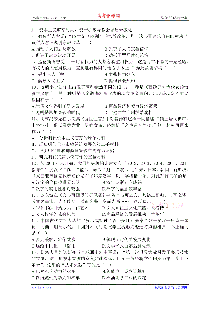 重庆万州二中2016-2017学年高二下学期入学考试试卷历史word版含答案_第2页