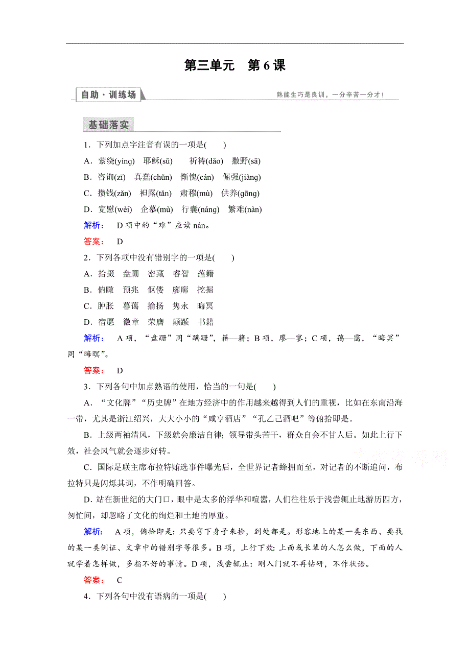 金版新学案 2016-2017学年（人教）高中语文选修（外国小 说欣赏）检测 第三单元 第6课 word版含答案_第1页