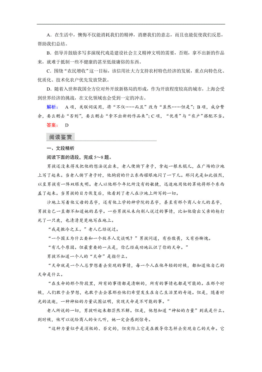 金版新学案 2016-2017学年（人教）高中语文选修（外国小 说欣赏）检测 第三单元 第6课 word版含答案_第2页