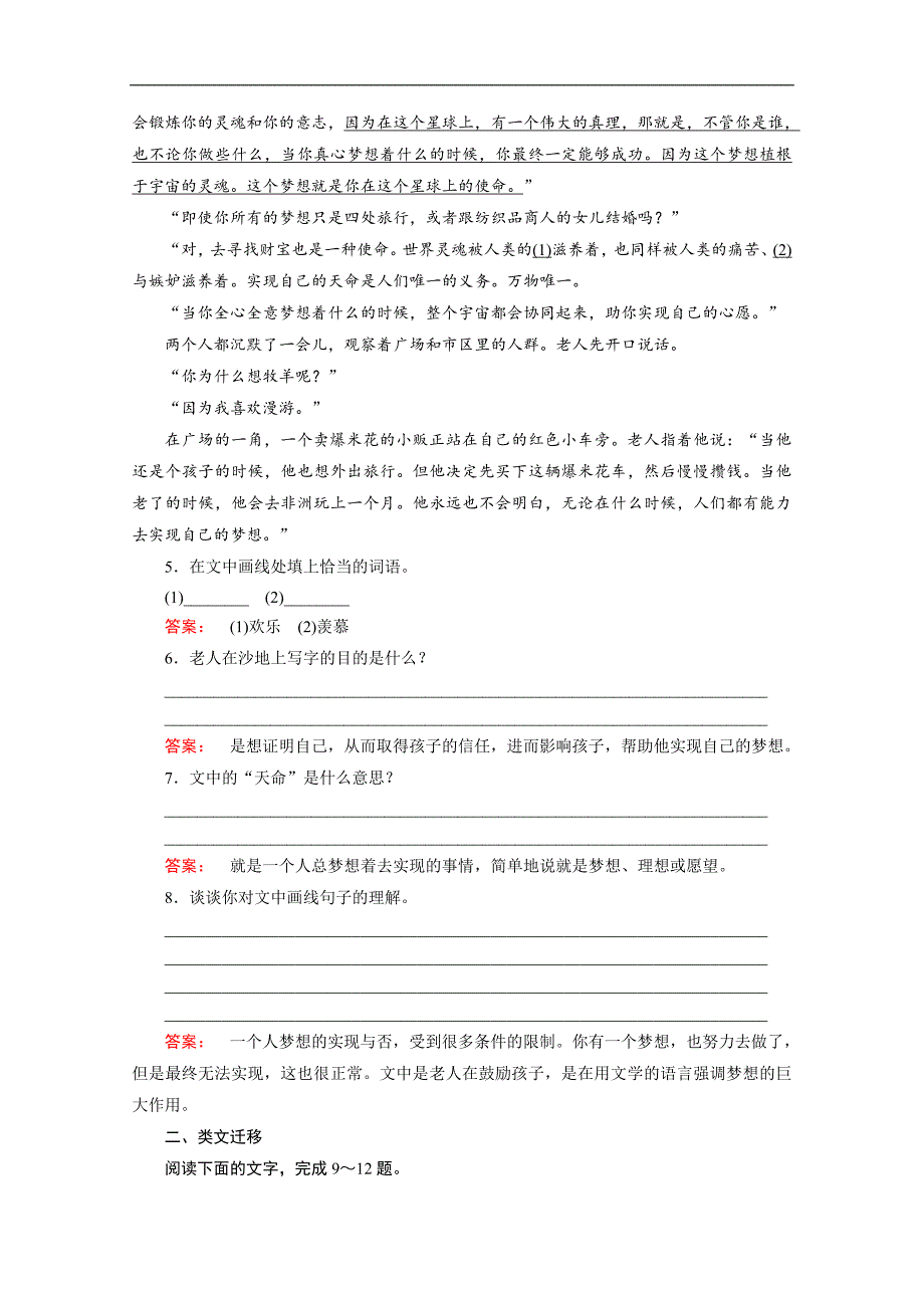 金版新学案 2016-2017学年（人教）高中语文选修（外国小 说欣赏）检测 第三单元 第6课 word版含答案_第3页