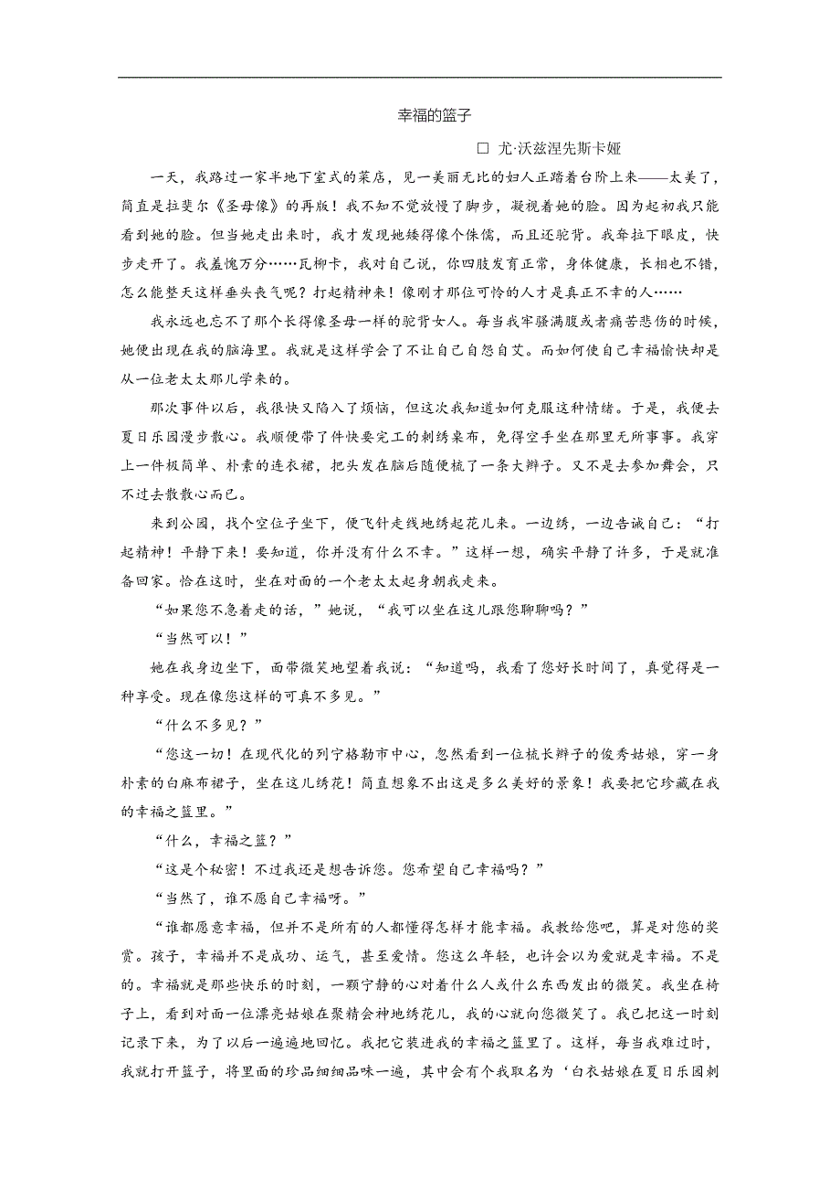 金版新学案 2016-2017学年（人教）高中语文选修（外国小 说欣赏）检测 第三单元 第6课 word版含答案_第4页