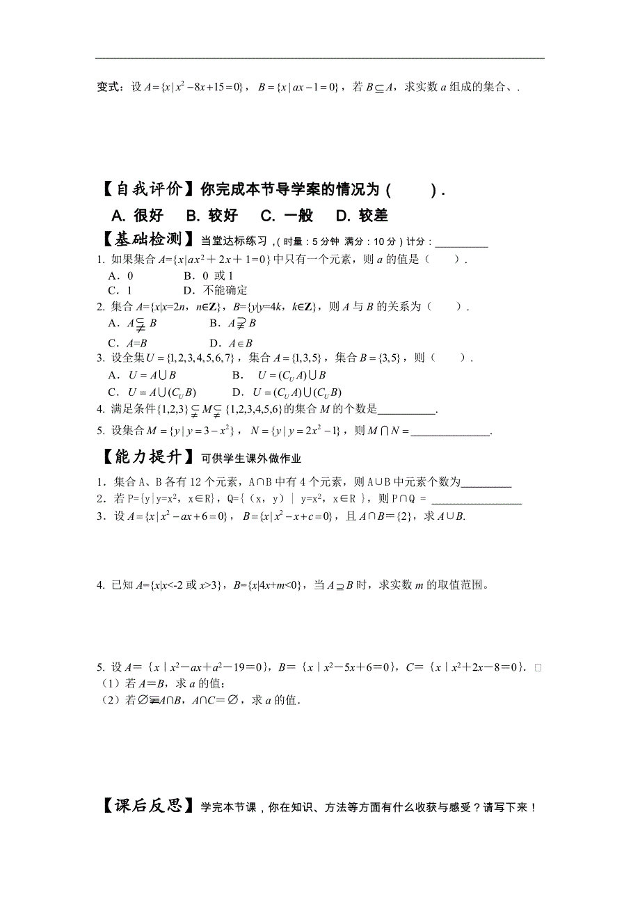 湖南省茶陵二中高一数学导学案 1 第1章 集合复习（人教a版必修1）_第2页