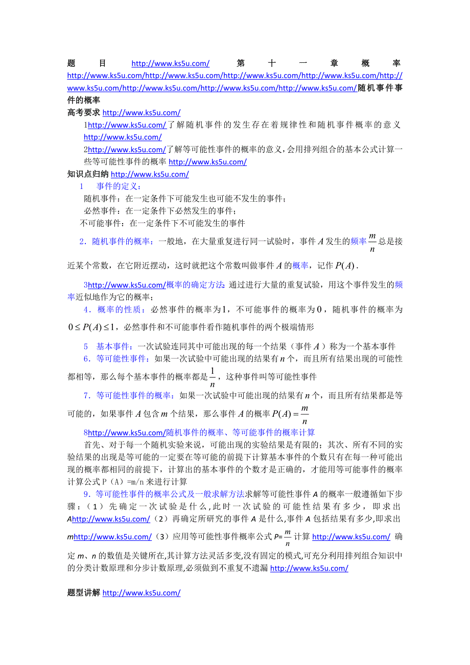 高中数学复习学案(第66讲)随机事件的概率_第1页