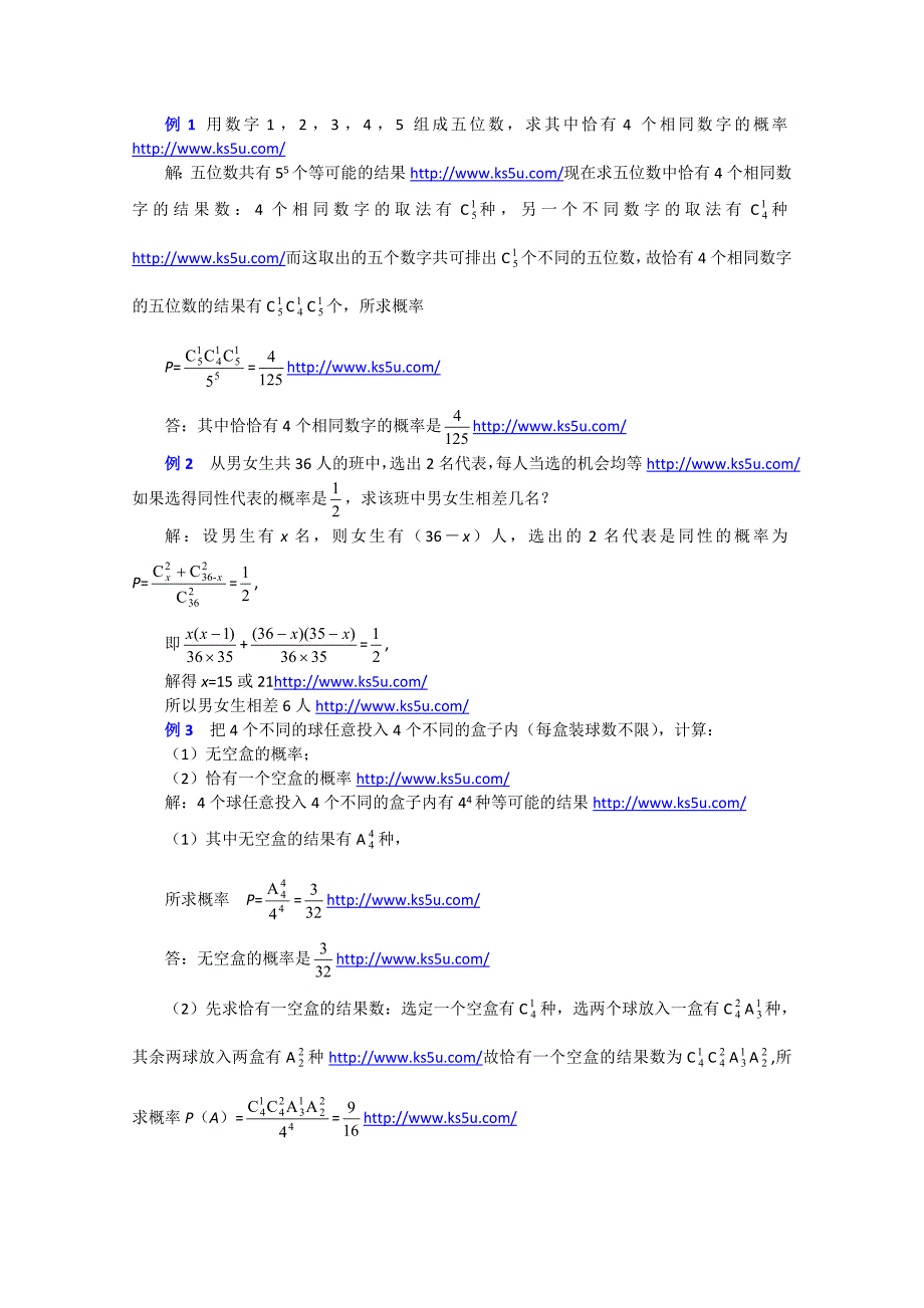 高中数学复习学案(第66讲)随机事件的概率_第2页