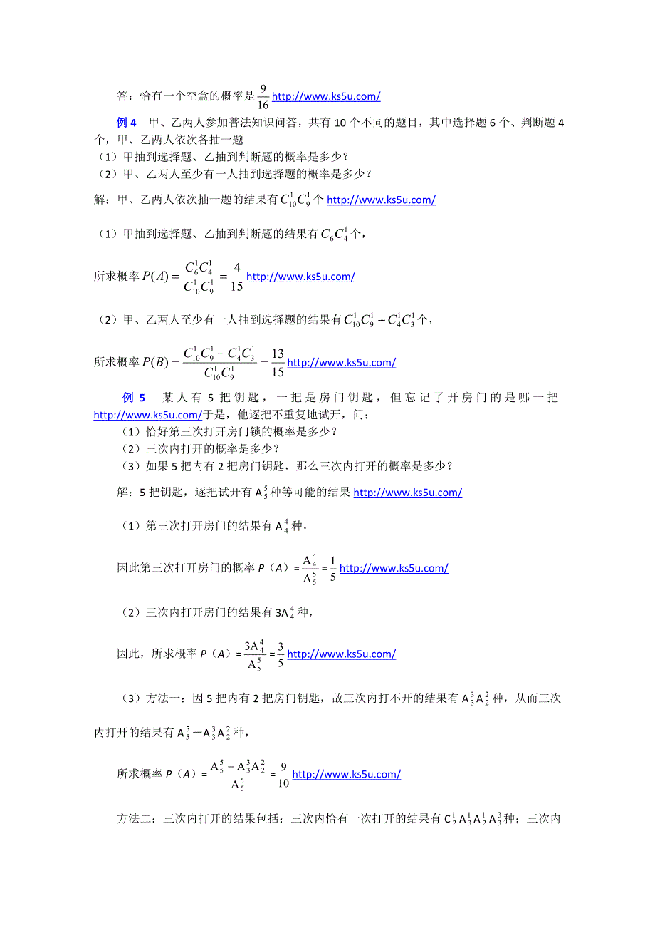 高中数学复习学案(第66讲)随机事件的概率_第3页
