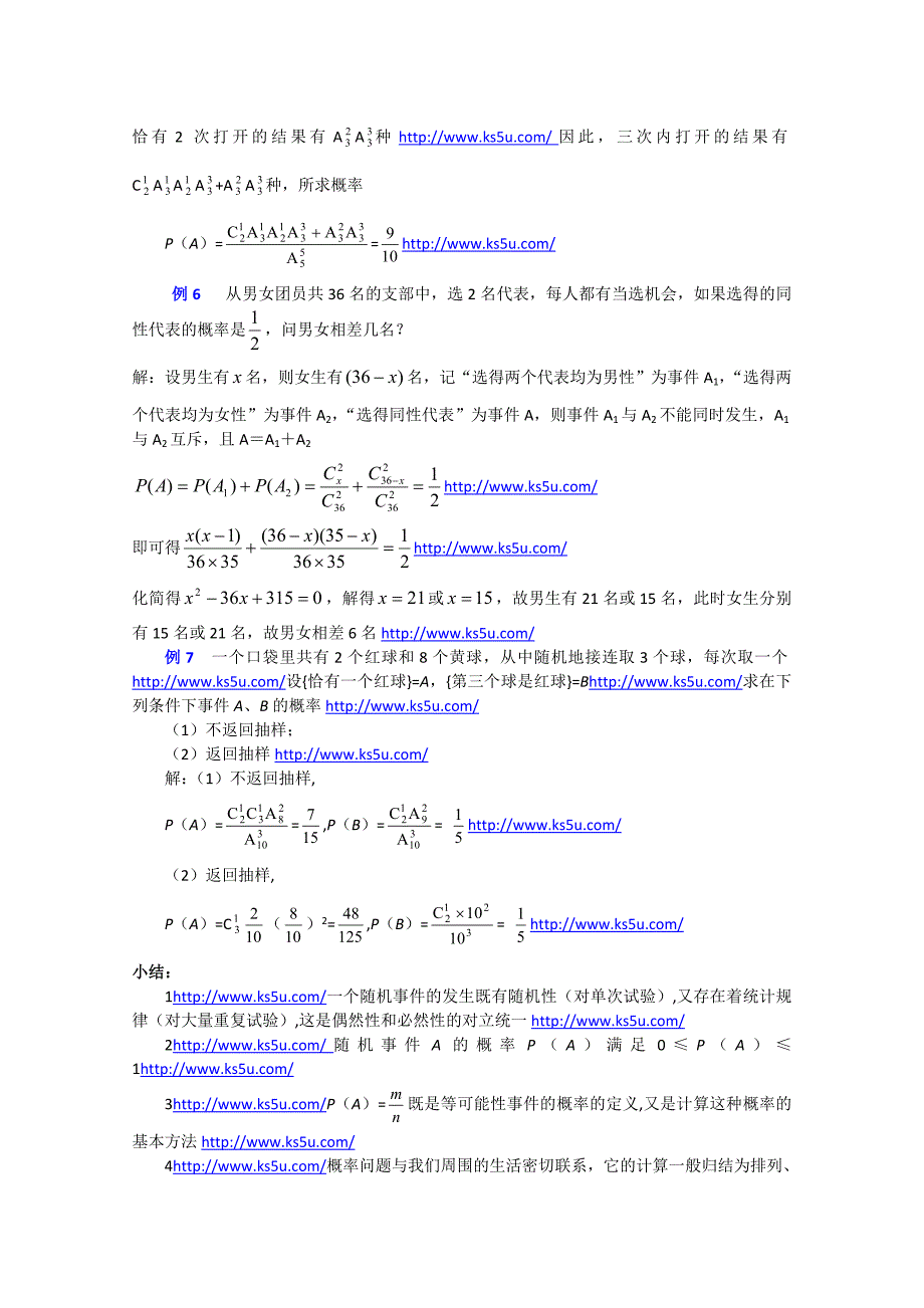 高中数学复习学案(第66讲)随机事件的概率_第4页