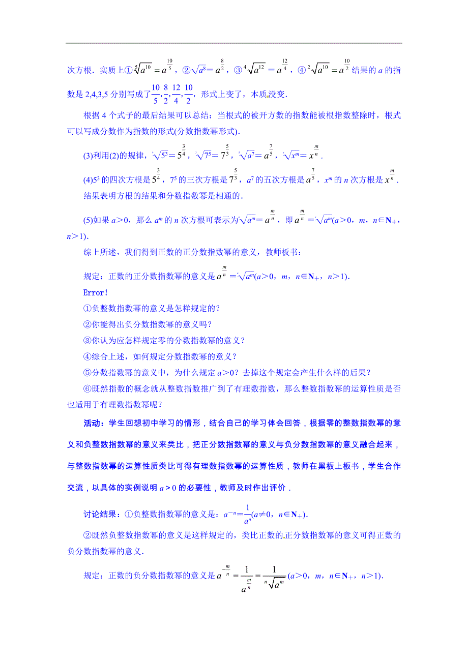 高中数学（北师大版）教学设计 必修一：3-2指数概念的扩充_第3页