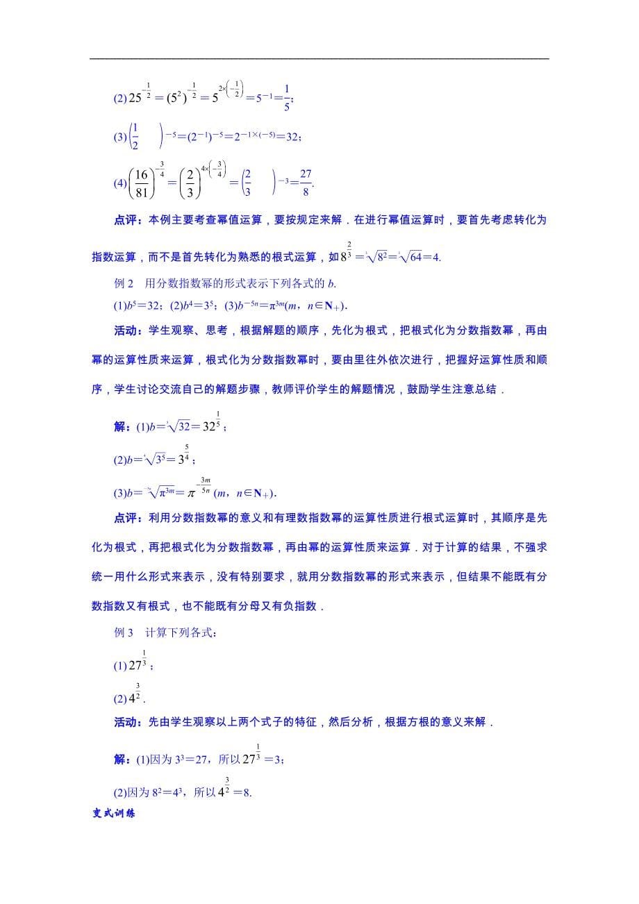 高中数学（北师大版）教学设计 必修一：3-2指数概念的扩充_第5页