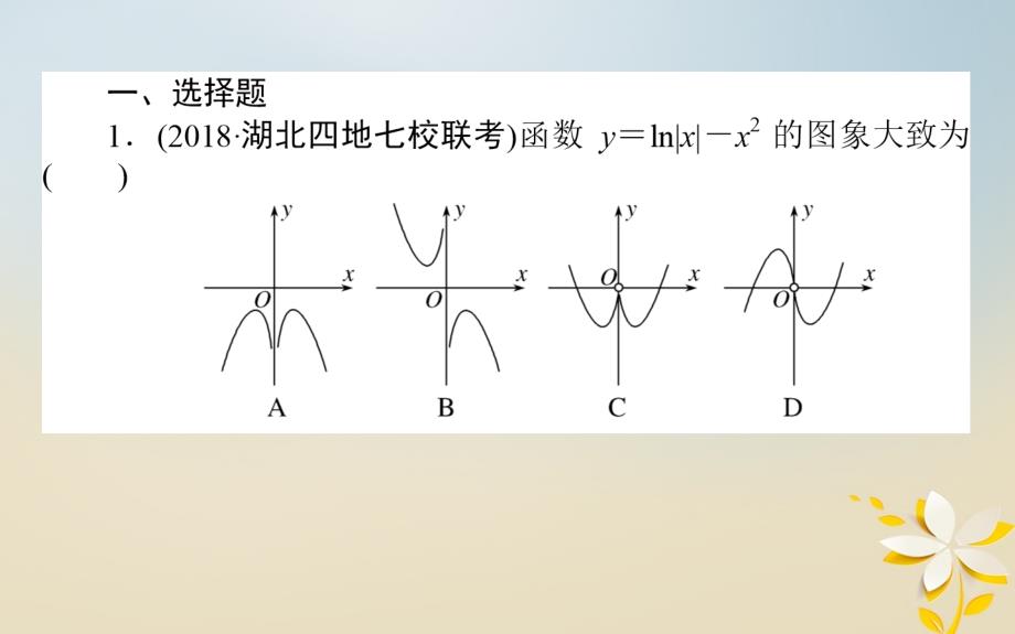 （全国通用）2019版高考数学 全程训练计划 天天练7课件_第2页