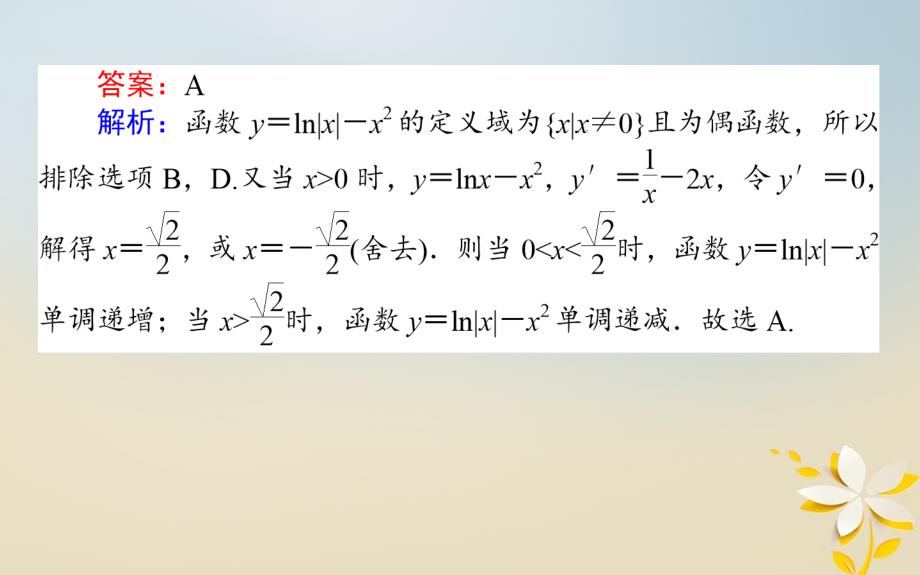 （全国通用）2019版高考数学 全程训练计划 天天练7课件_第3页