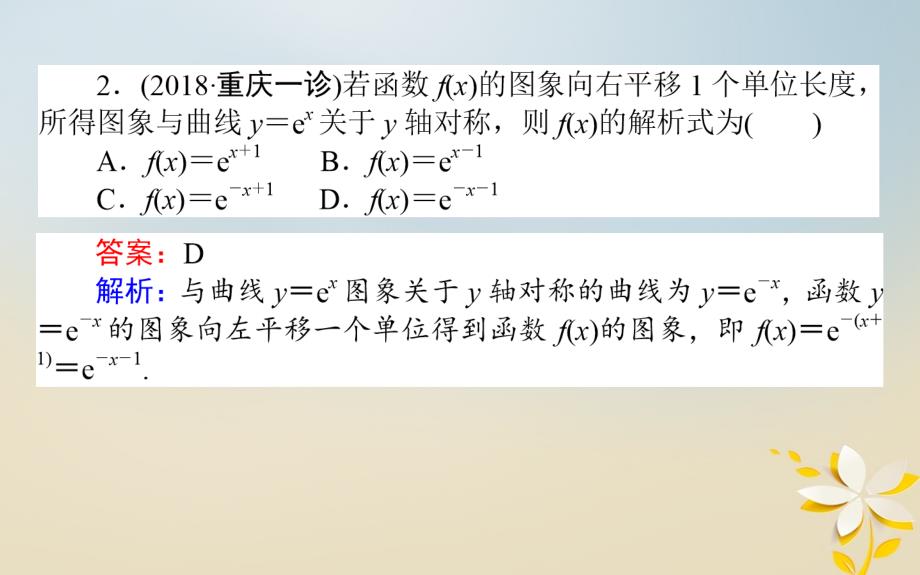 （全国通用）2019版高考数学 全程训练计划 天天练7课件_第4页