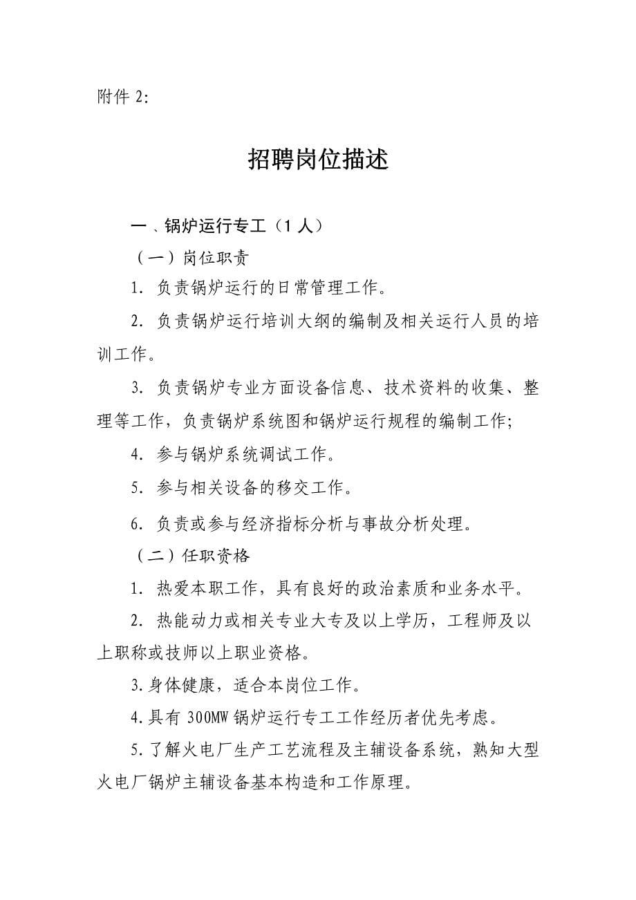 招聘启事侯马热电分公司pdf_第5页