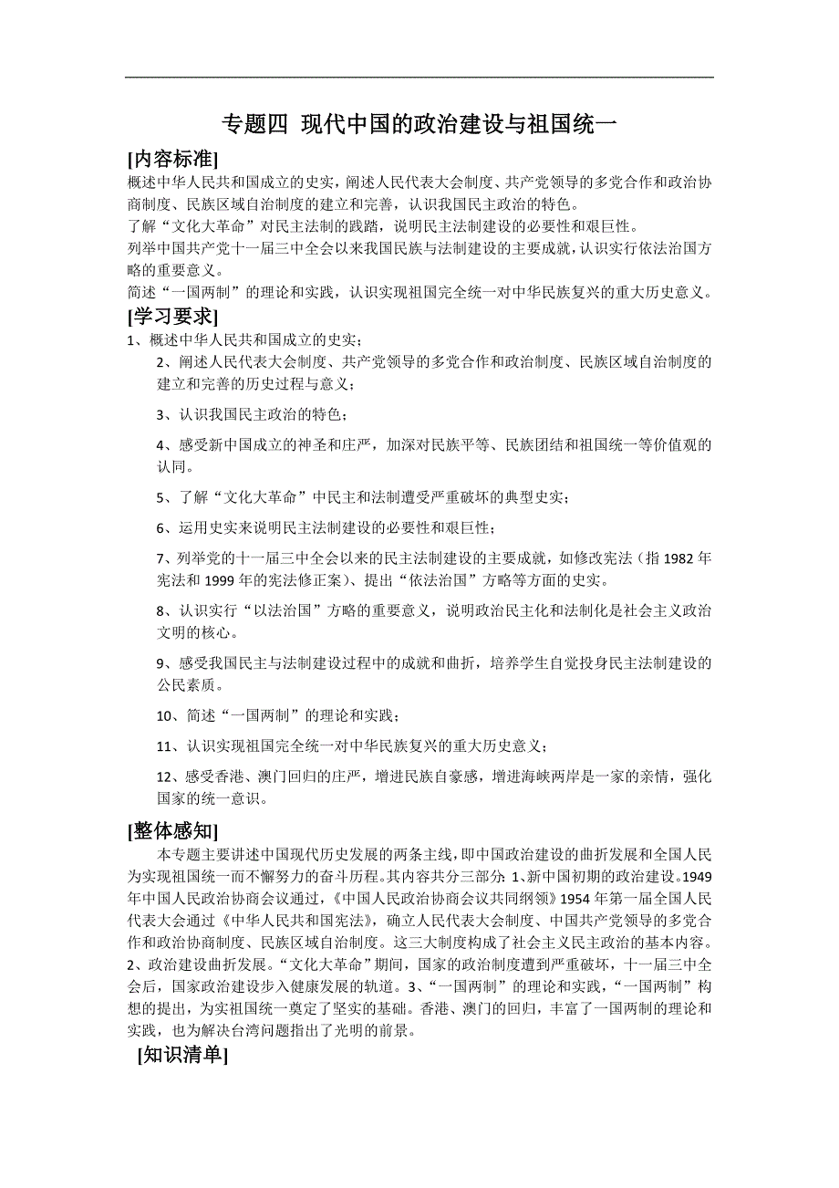 高一历史学案：专题四 现代中国的政 治建设与祖国统一（人民版必修1）_第1页