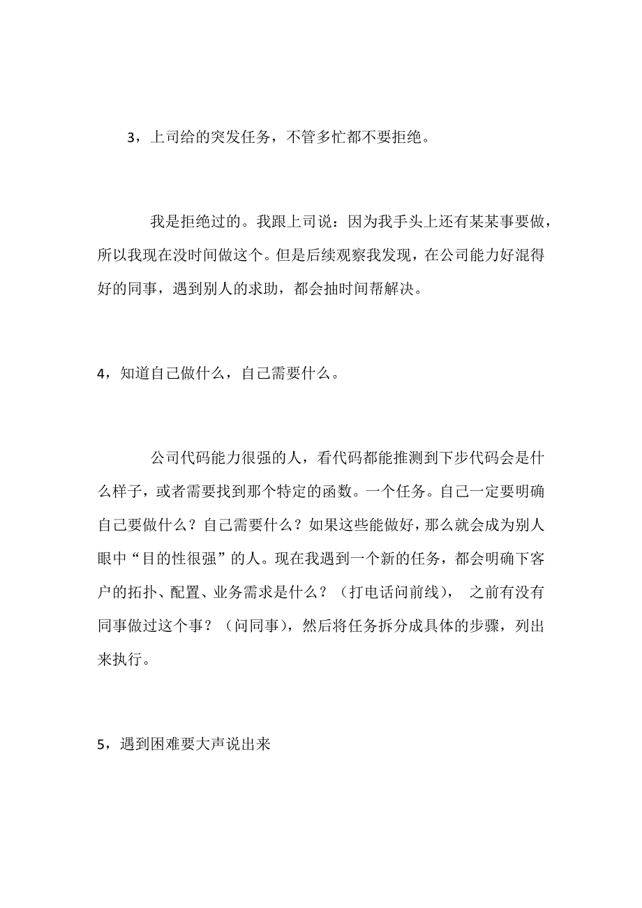 某某公司员工近一年半的工作经验总结范文_第2页