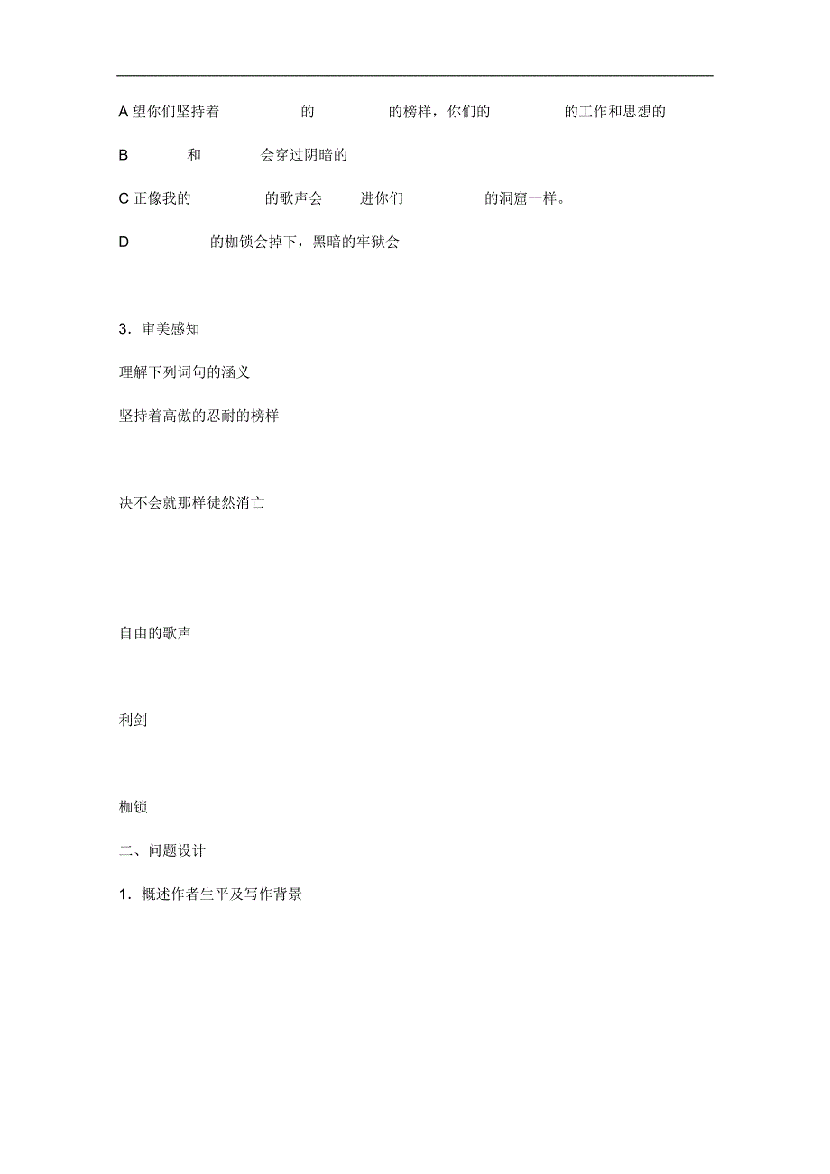 高二语文学案：2.1.2《致西伯利亚的囚徒》（苏教版必修3）_第2页