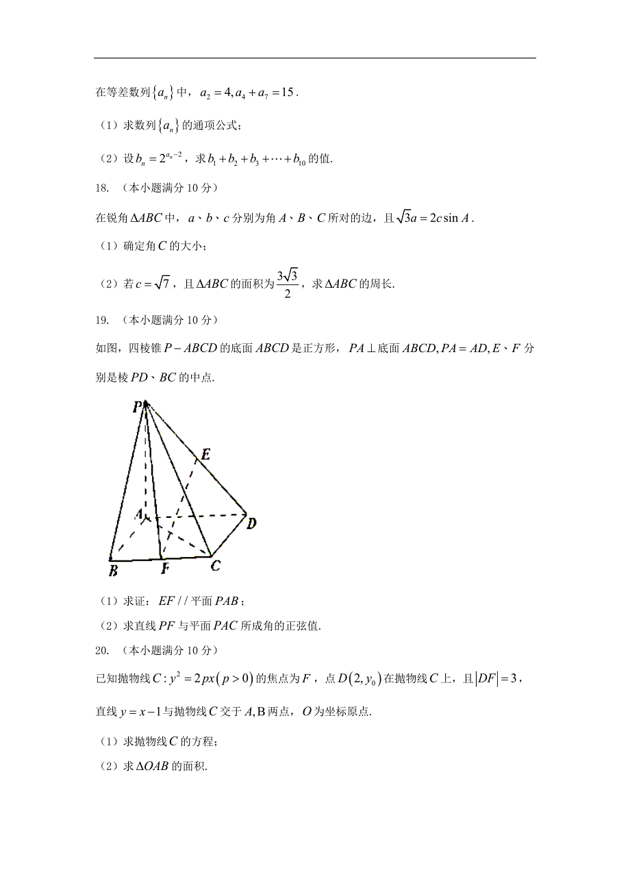 湖南省衡阳县2016-2017年高二上学期期末统考理数试题 word版含答案_第3页