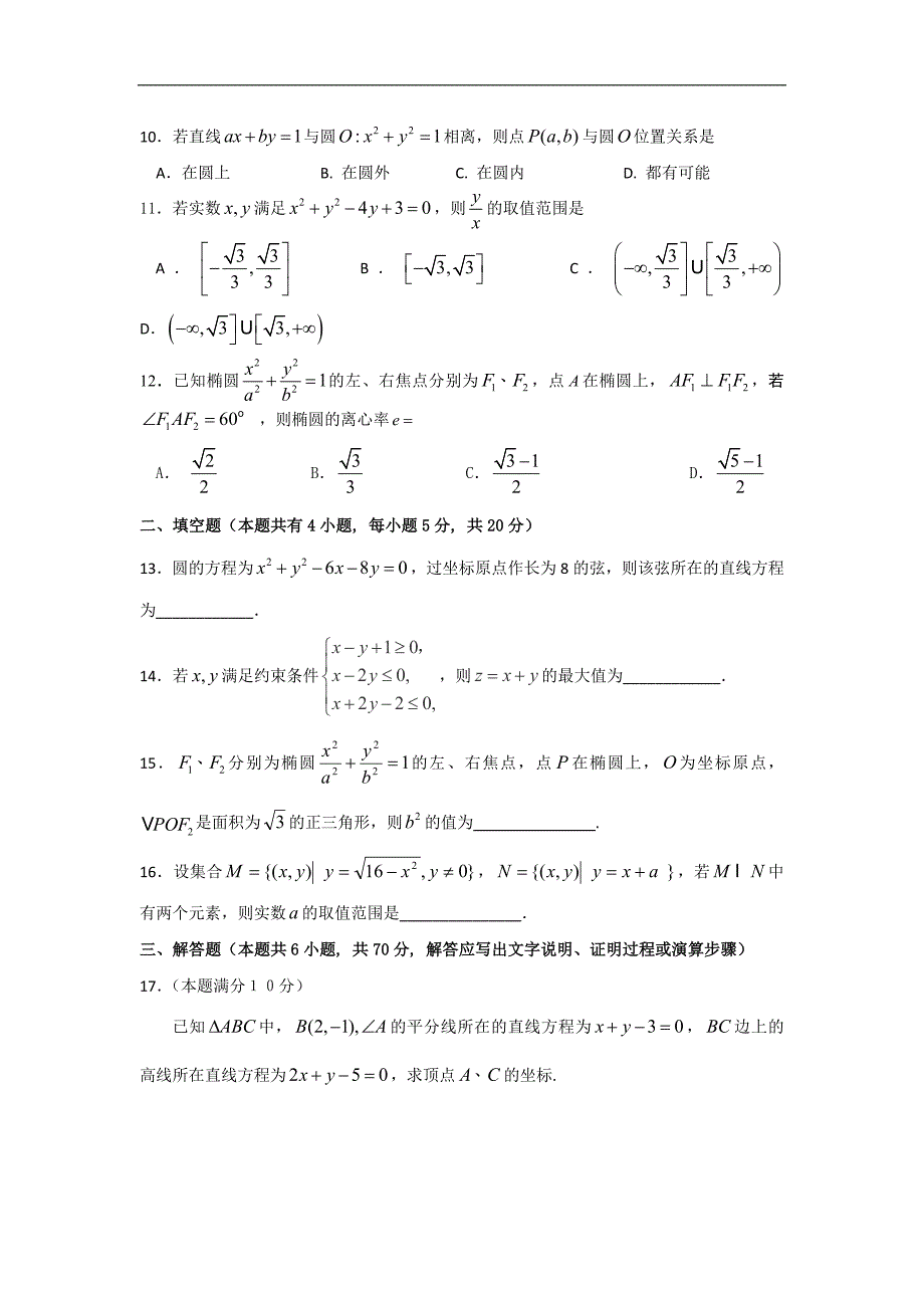 黑龙江省2015-2016学年高二上学期第一次月考数学（文）试题 word版含答案_第2页