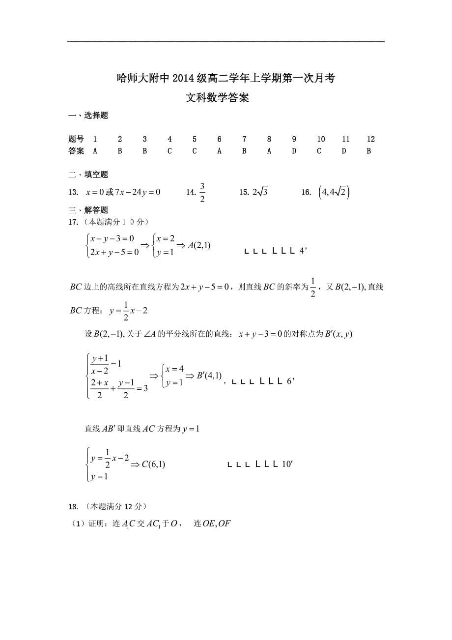黑龙江省2015-2016学年高二上学期第一次月考数学（文）试题 word版含答案_第5页