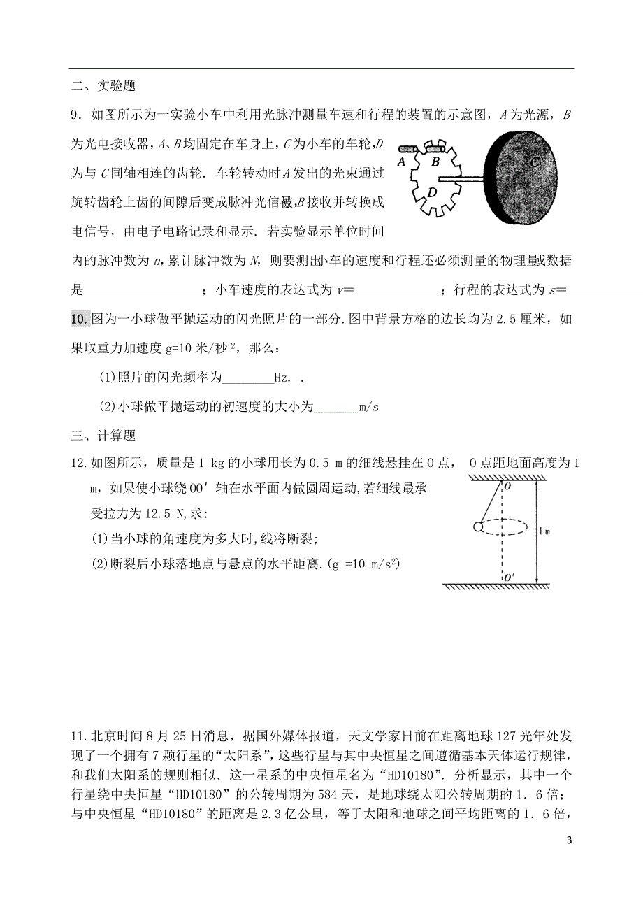 高中物理 万有引力自主测试题2 新人教版必修2_第3页