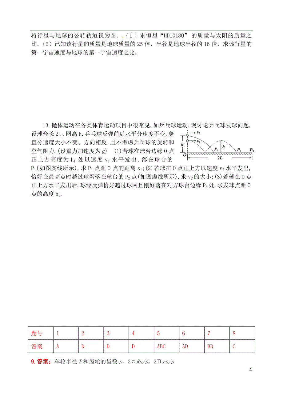 高中物理 万有引力自主测试题2 新人教版必修2_第4页