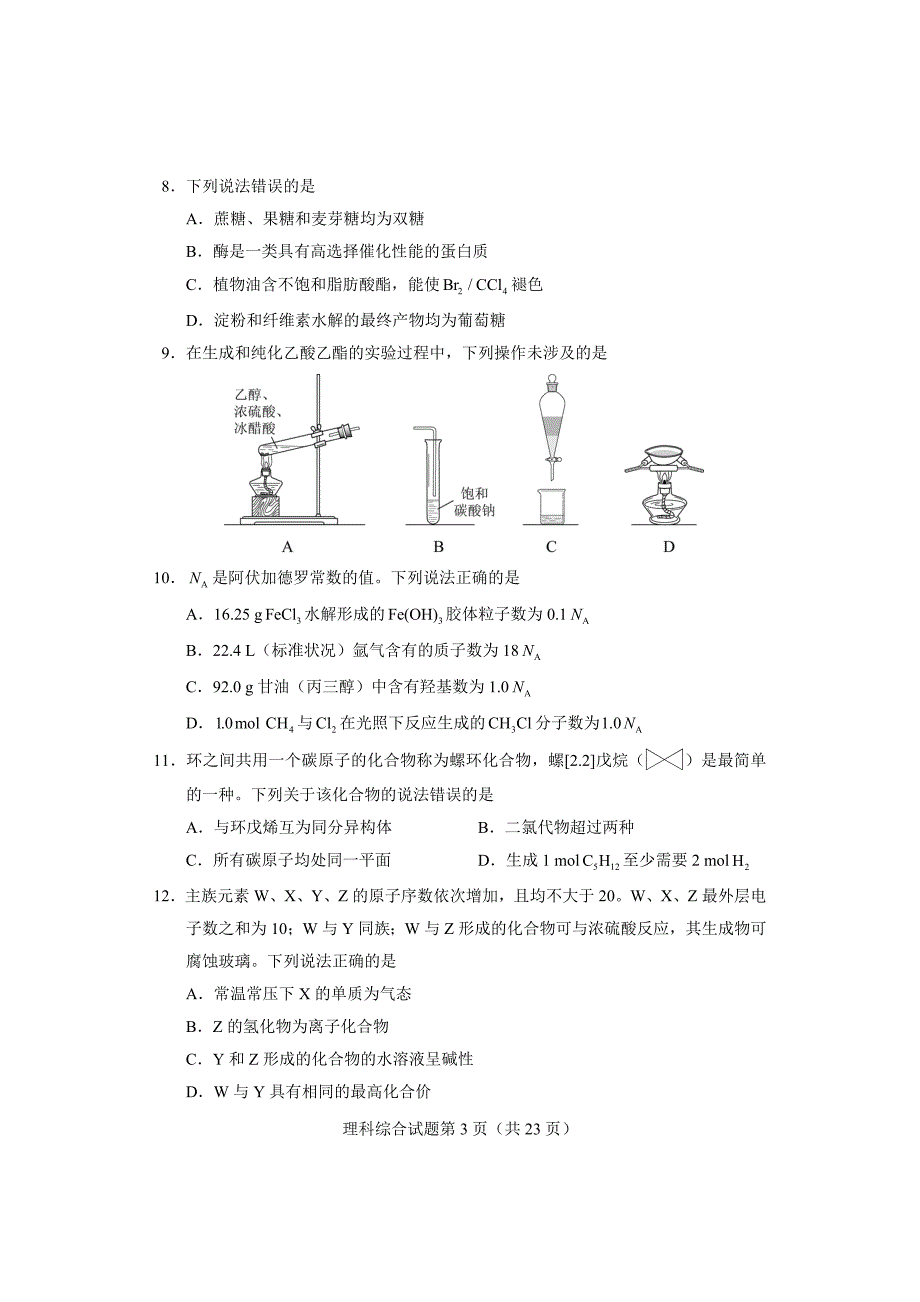 2018年高考理科综合(全国i卷)试题及参考答案(word版)_第3页