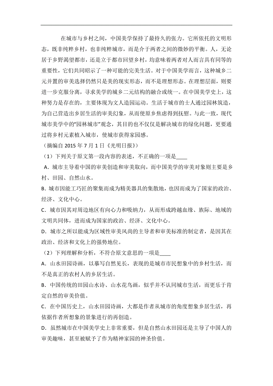 湖北省荆州市2017届高三上学期第一次语文试卷word版含解析_第2页