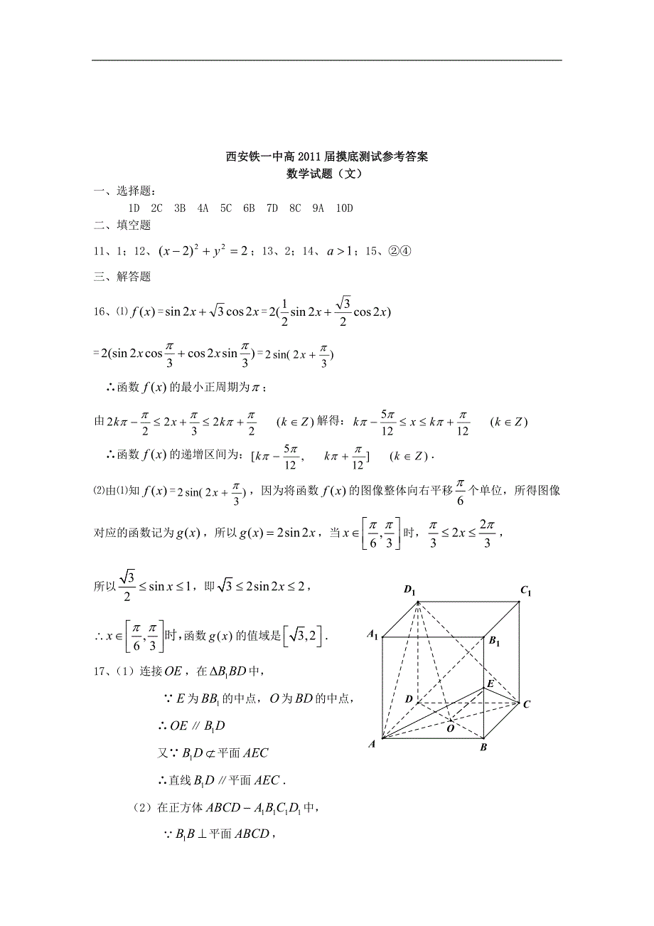 陕西省高三摸底考试（数学文）_第4页