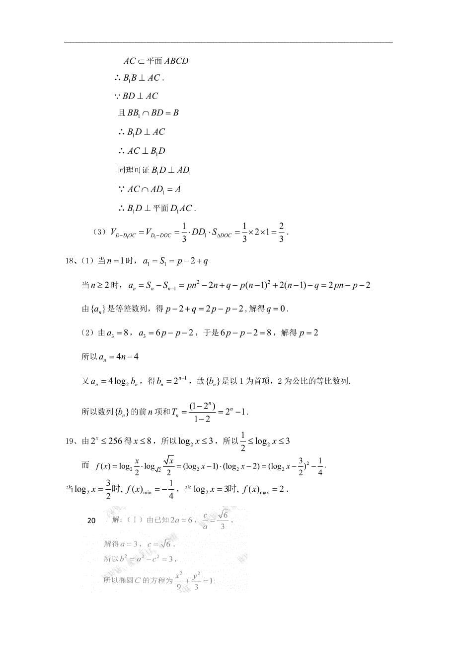 陕西省高三摸底考试（数学文）_第5页