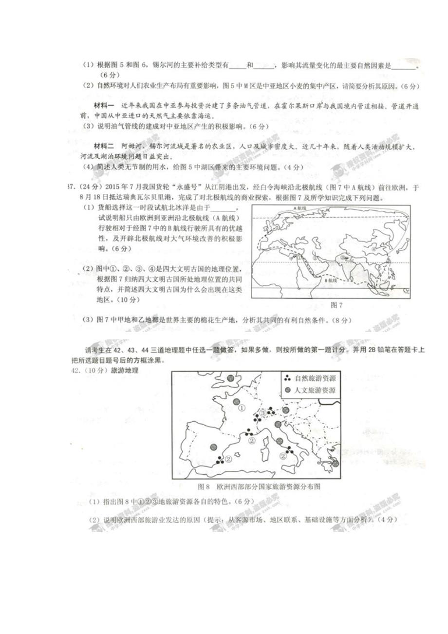 重庆市丰都县实验中学2016-2017学年高二下学期期末测试文综地理试题_第3页