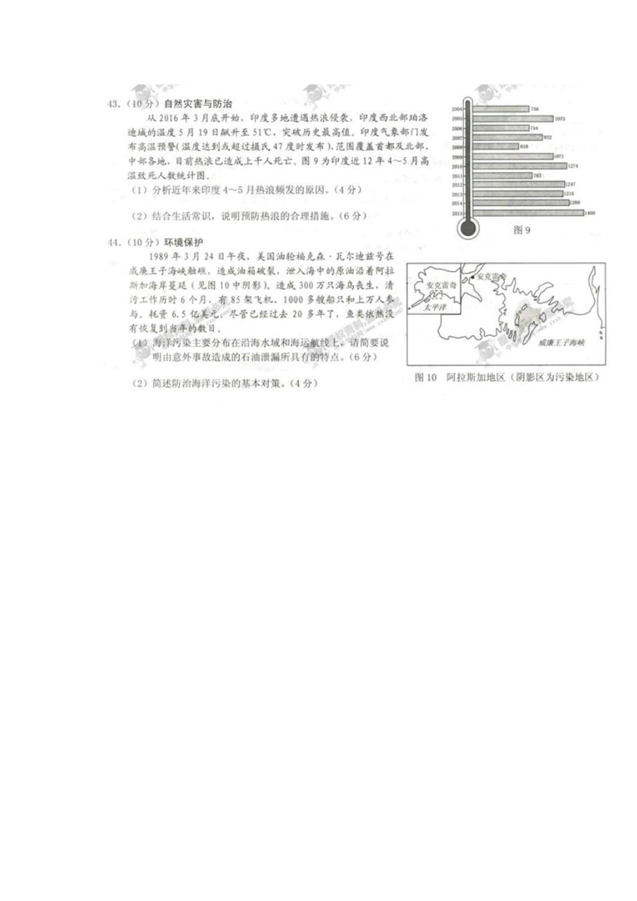 重庆市丰都县实验中学2016-2017学年高二下学期期末测试文综地理试题_第4页