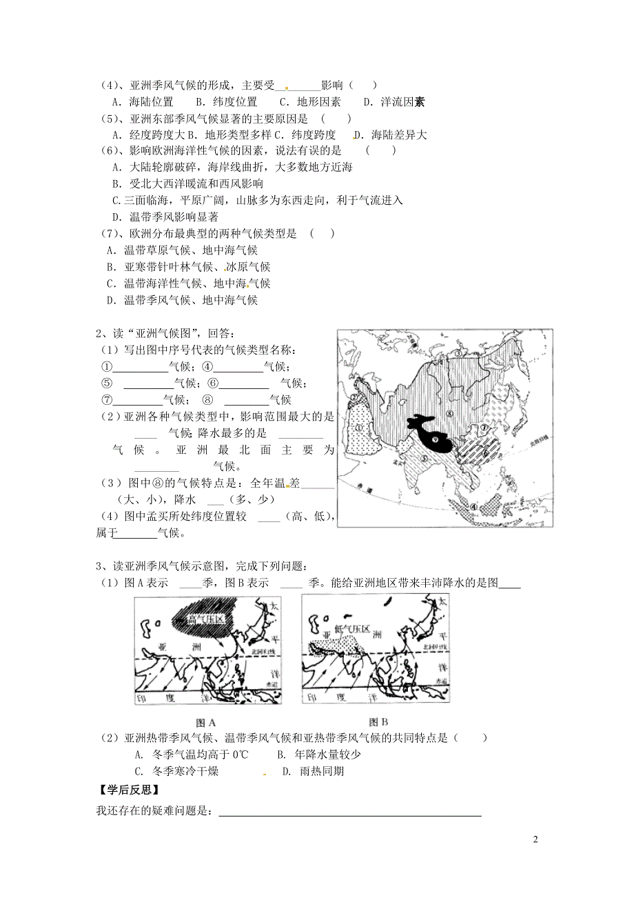 湖南省郴州市嘉禾县坦坪中学2012-2013学年七年级地理下册 第6章 第1节 第3课时 亚洲及欧洲的气候导学案（无答案） 湘教版_第2页