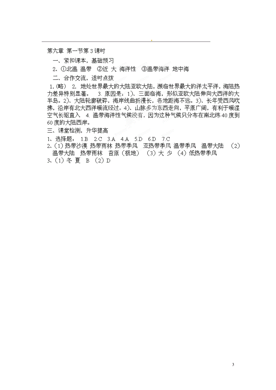 湖南省郴州市嘉禾县坦坪中学2012-2013学年七年级地理下册 第6章 第1节 第3课时 亚洲及欧洲的气候导学案（无答案） 湘教版_第3页