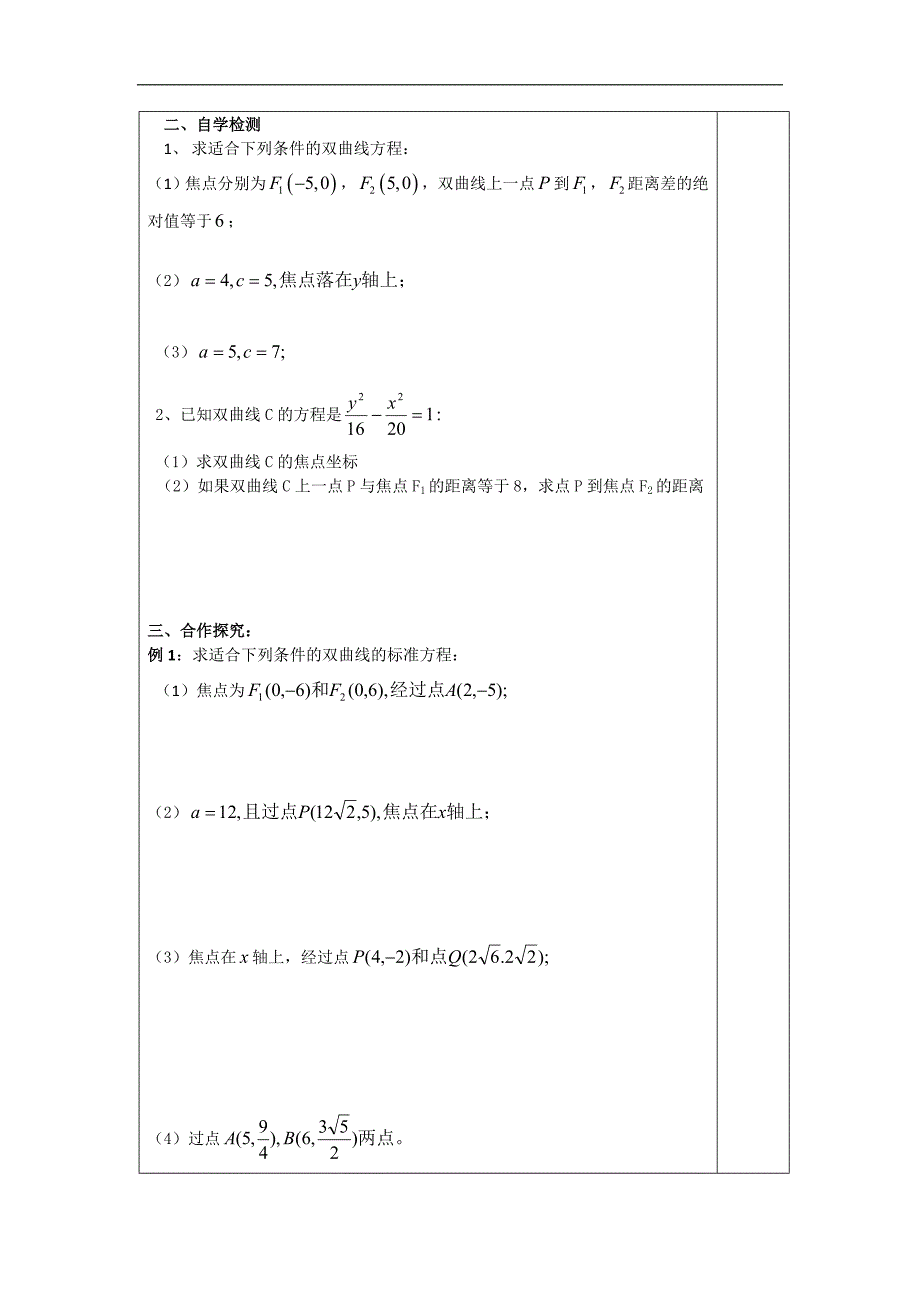 高二数学人教b版选修2-1同步教学案：2.3.1双曲线的标准方程 _第2页