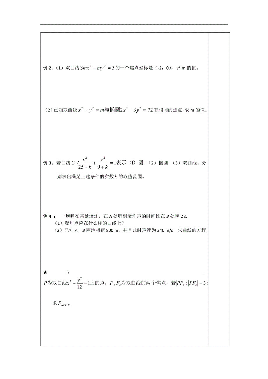 高二数学人教b版选修2-1同步教学案：2.3.1双曲线的标准方程 _第3页