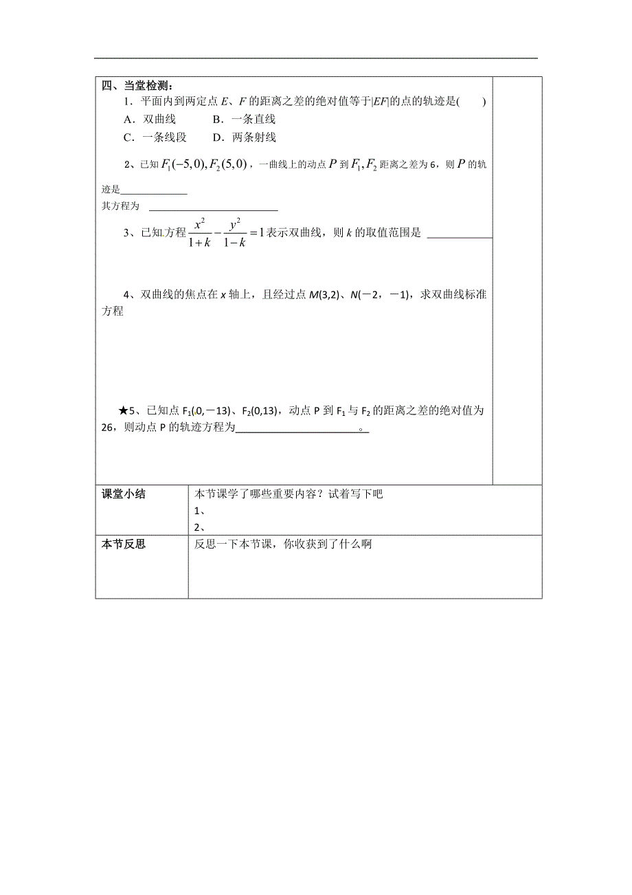 高二数学人教b版选修2-1同步教学案：2.3.1双曲线的标准方程 _第4页