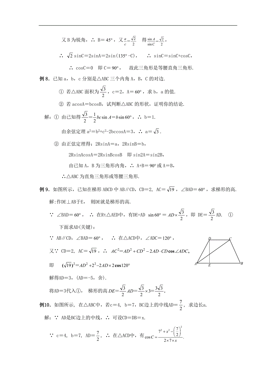 陕西省吴堡县吴堡中学高中数学 第二章 正余弦定理例题解析素材 北师大版必修5_第2页