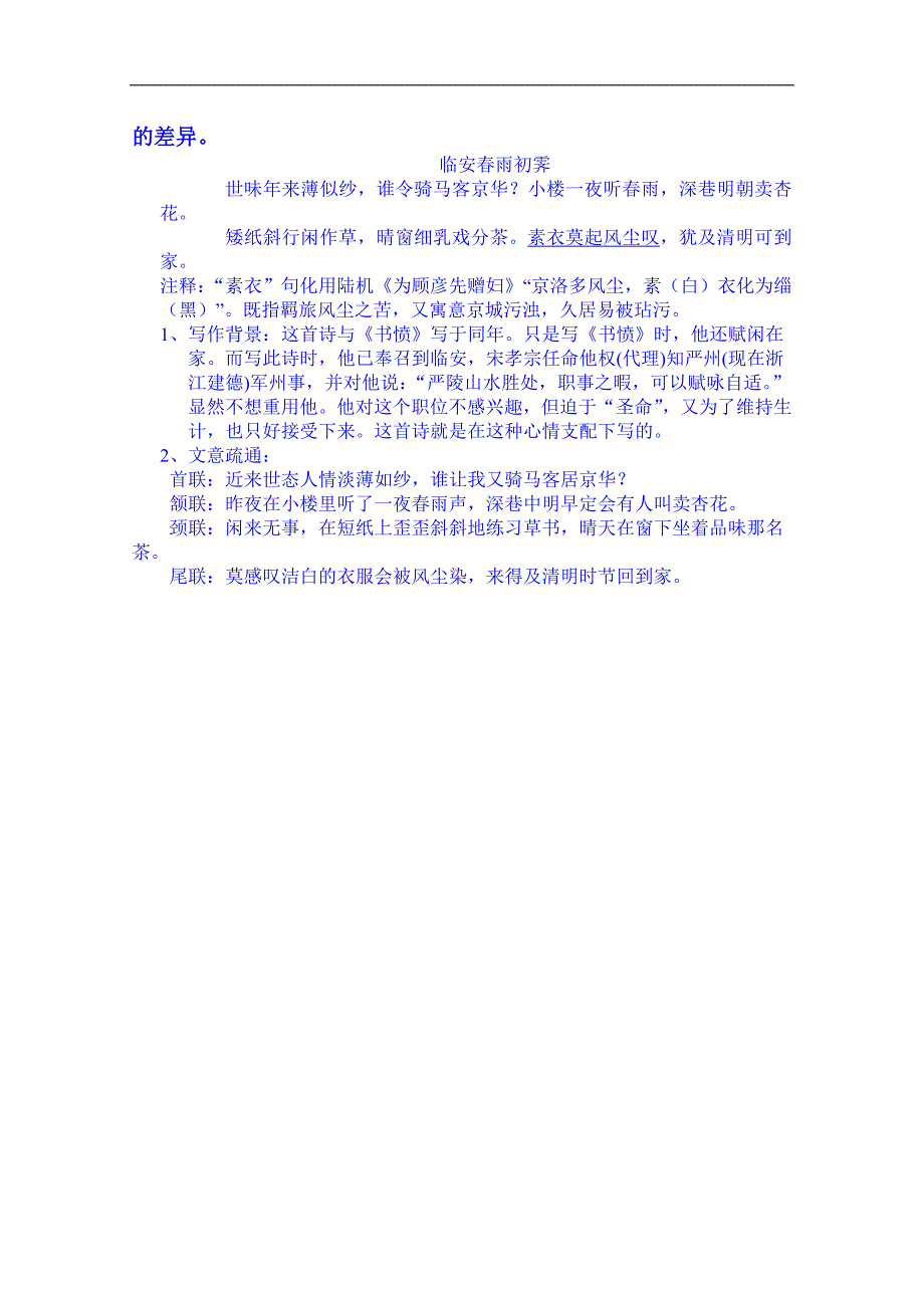 陕西省榆林市育才中学高中语文导学案：《中国古代诗歌散文欣赏》书愤导学案_第4页