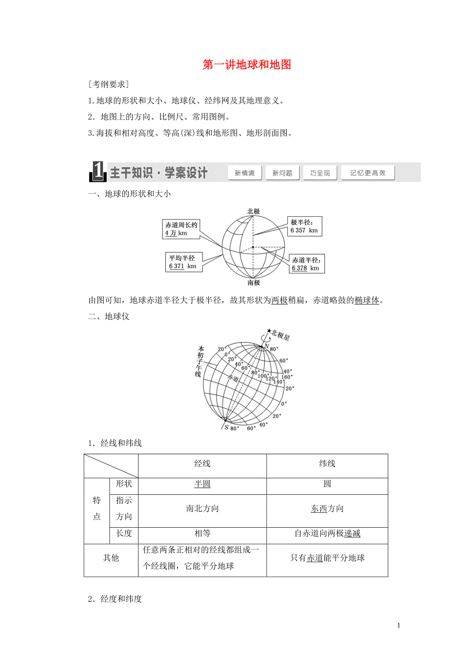 重庆市2016版高考地理 第一章 宇宙中的地球教案_第1页