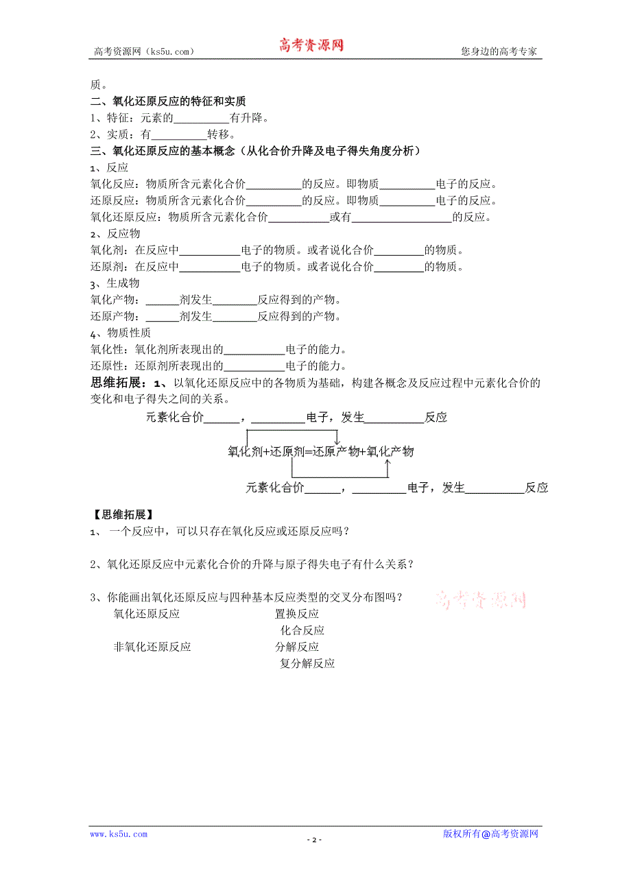 辽宁省沈阳铁路实验中学人教版化学必修一2-3-1氧化还原反应（学案）_第2页